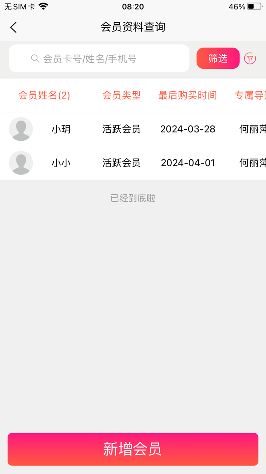 #3. 智惠通 (iOS) 由: 美得得科技(深圳)有限公司