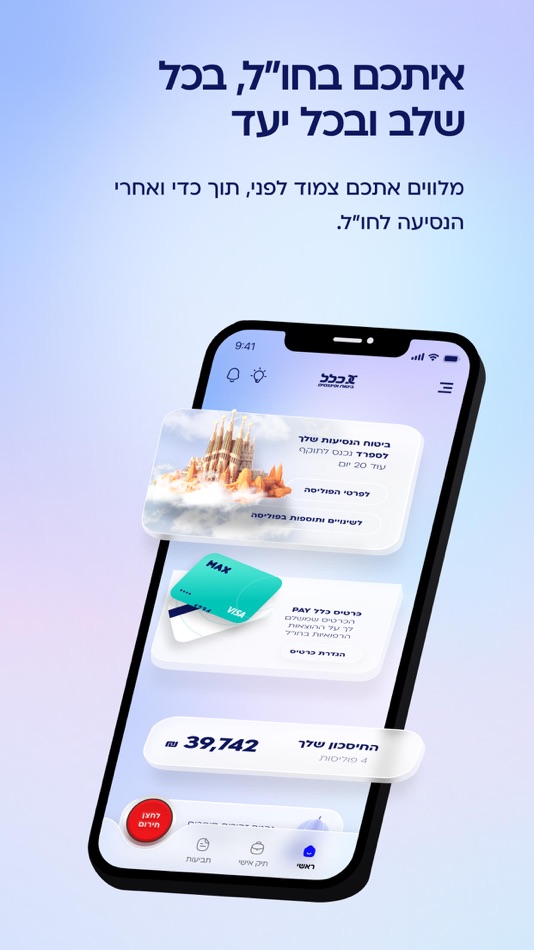 #1. הלחצן של כלל (iOS) Podle: Clal Insurance