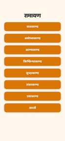 Ramayan in Hindi Complete screenshot