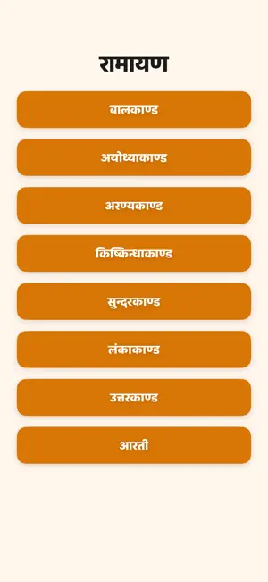 Ramayan in Hindi Complete screenshot 2