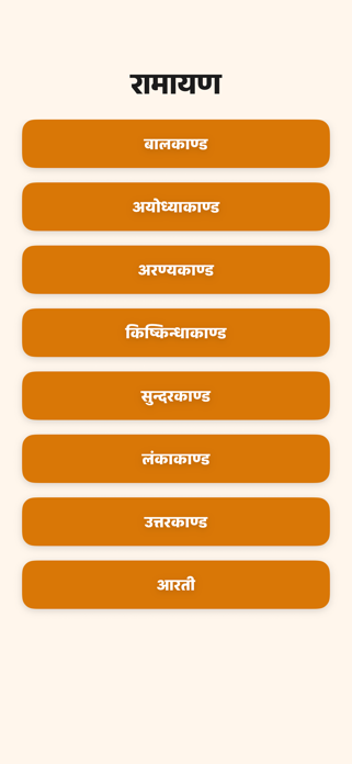 Ramayan in Hindi Complete Screenshot 2 of 7
