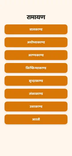 Screenshot von Ramayan In Hindi Complete auf dem iPhone 2