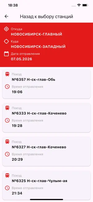 Экспресс-пригород iPhone screenshot 2