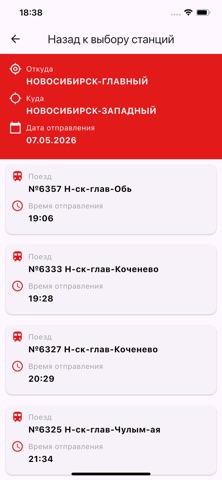 Экспресс-пригород iPhone screenshot 2
