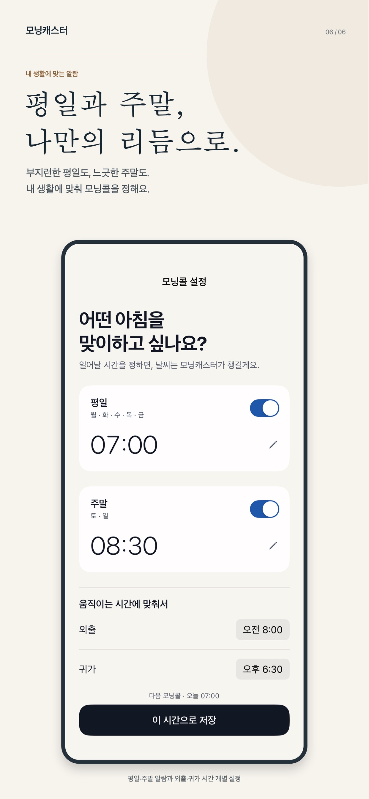 Screenshot 6 of 모닝캐스터
