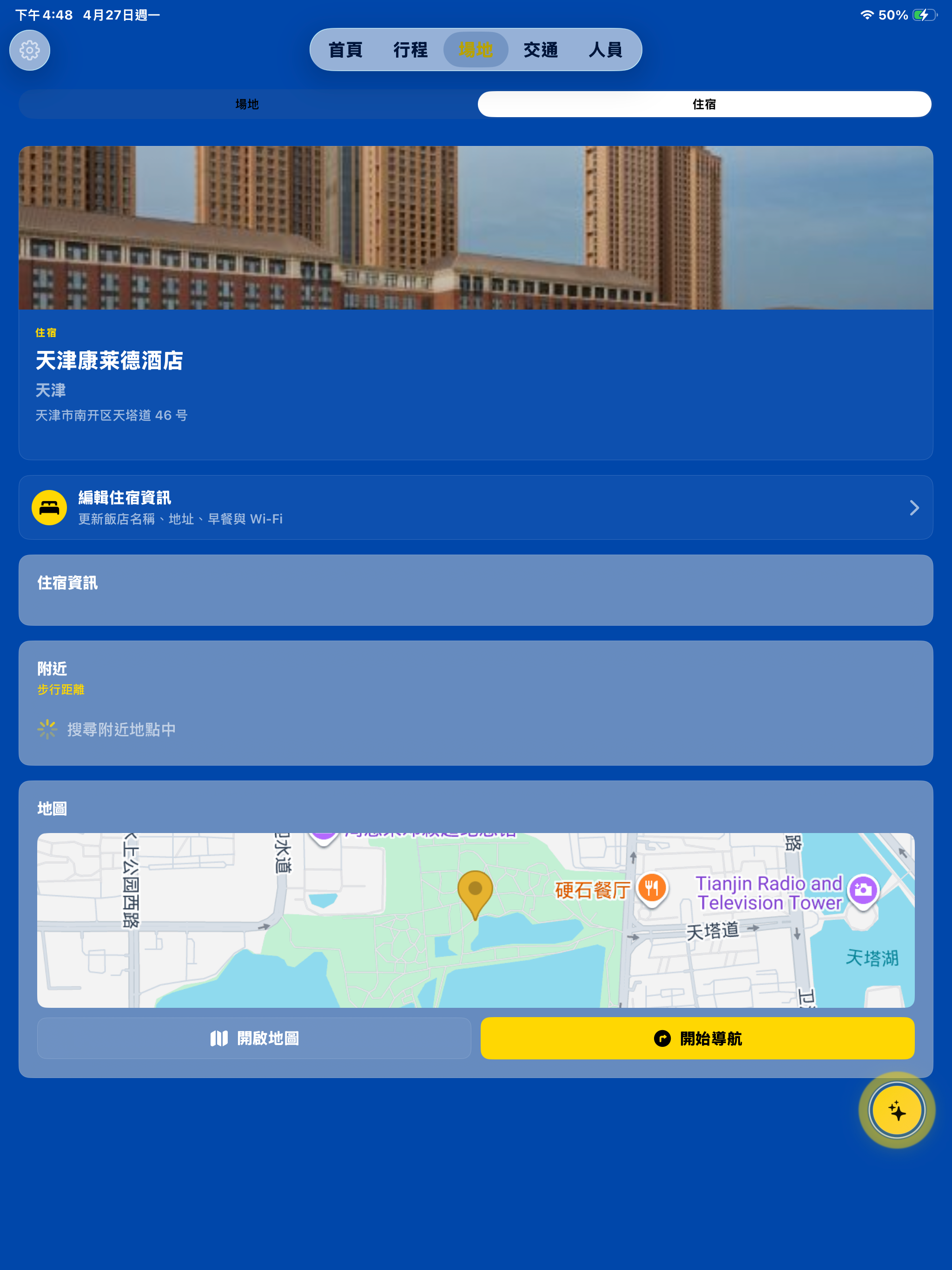 Roadbook — 路書