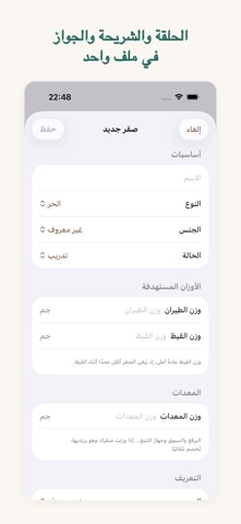 Saqrlog: سجل الصقارة screenshot