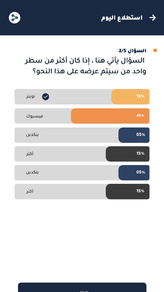 #6. Rayek App | تطبيق رأيك (iOS) 由: SOCIETE TARA INTERNATIONAL
