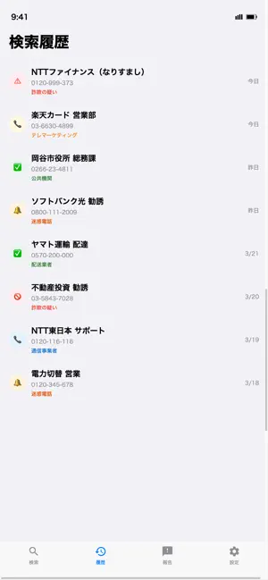 この電話、誰？ screenshot 2