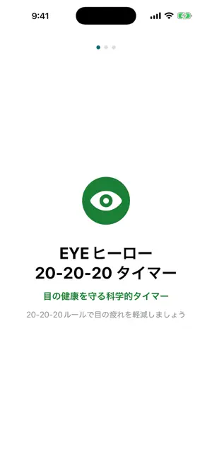 Eye Hero 20-20-20 Timer screenshot 1