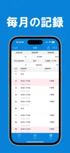 勤務時間記録 - 勤務・残業時間の記録・バイトの勤怠管理 screenshot #2 for iPhone