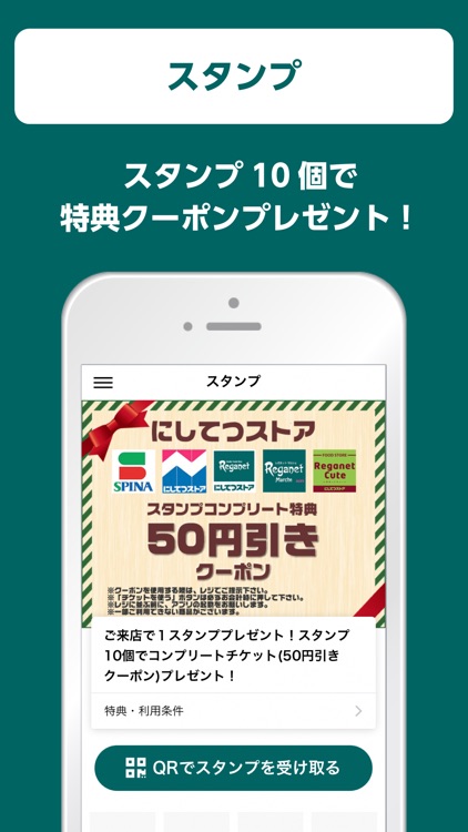 ユナイトアプリ（にしてつストア）