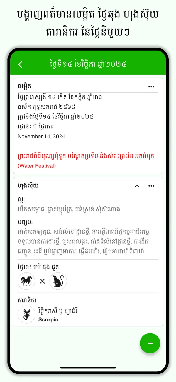 Screenshot #3 pour Khmer Lunar Calendar 1900-2100