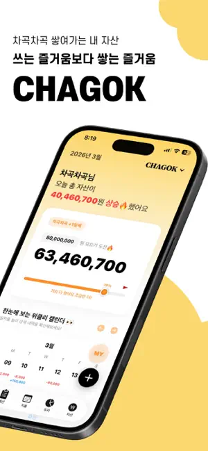 차곡 가계부-자산관리, 주식연동, 부부커플 공동가계부 screenshot 1