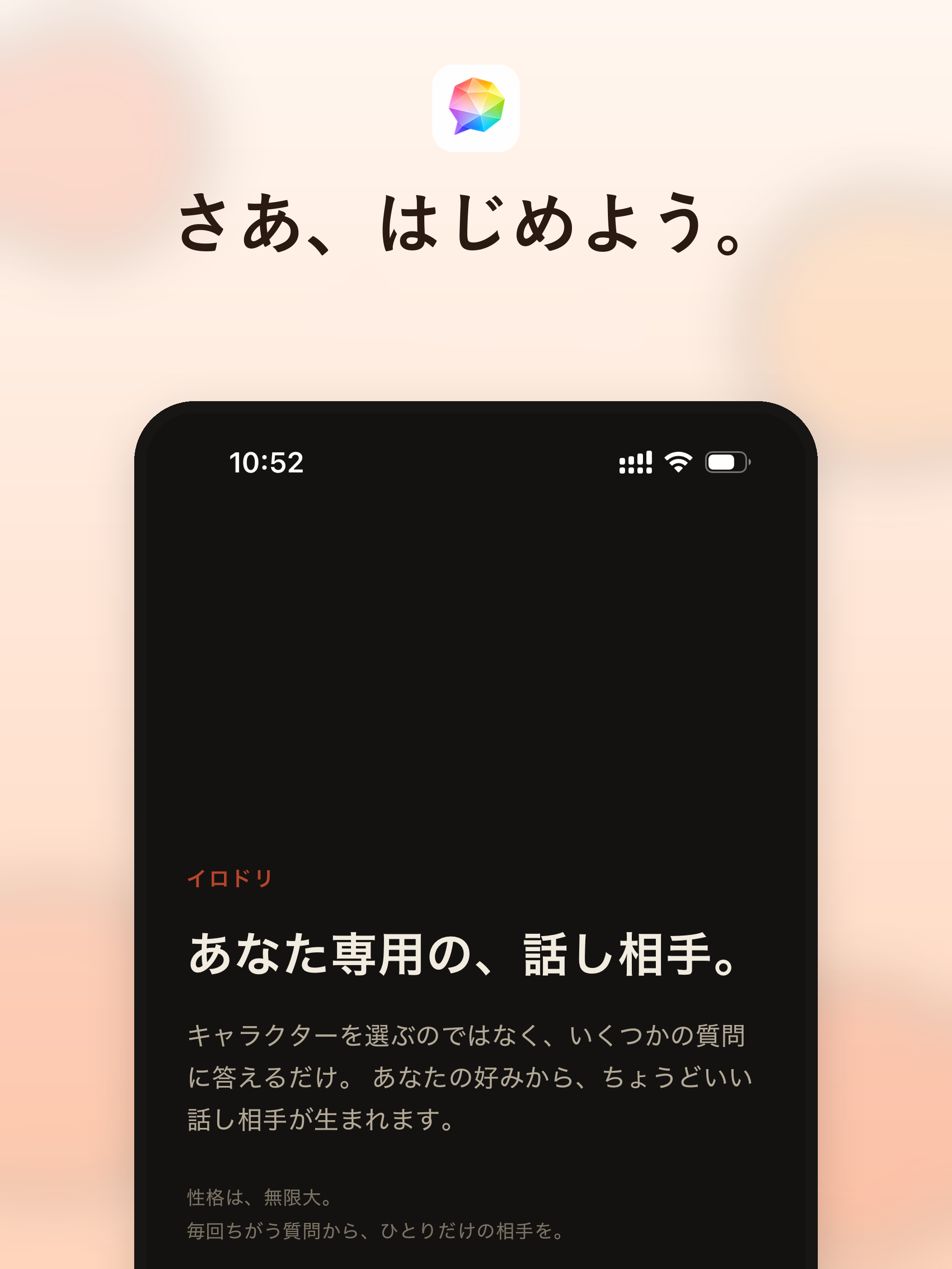 イロドリ - あなた専用の話し相手 screenshot 12