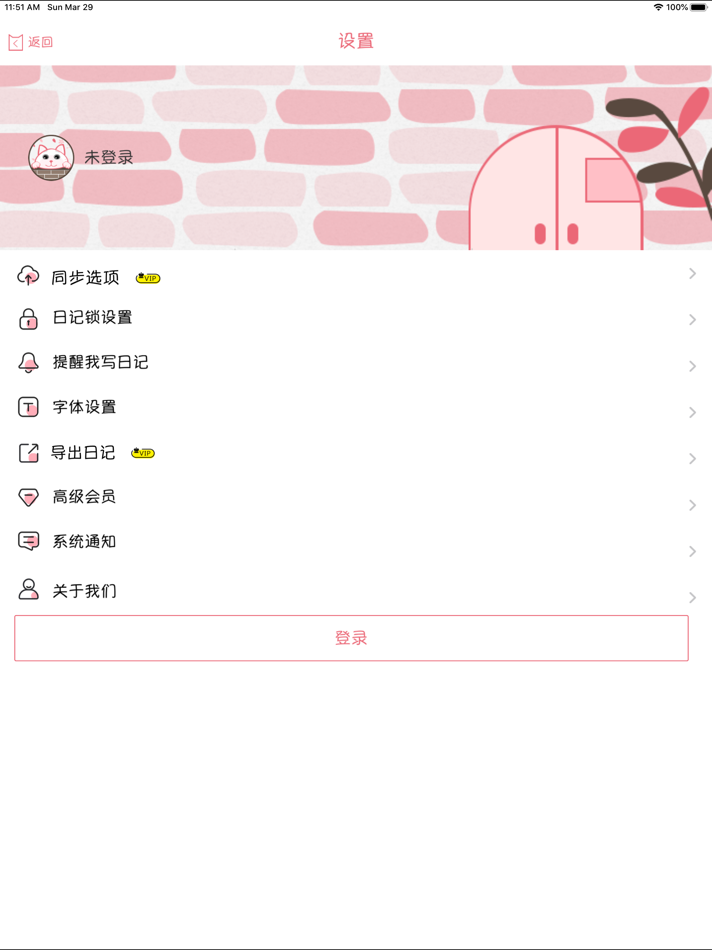 #3. 粉萌日记-私密简洁的日记备忘录 (iOS) Με: ShenZhen LuDeQingYun Infomation Technology Co., Ltd