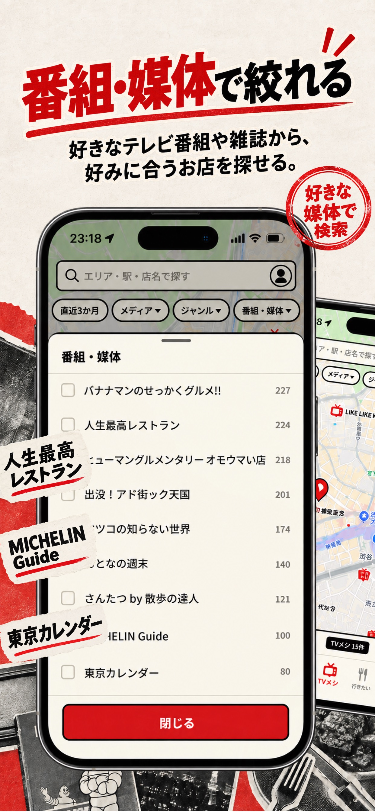 Screenshot 3 of TVメシリスト