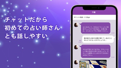 チャット占い アルカナ - 手相やタロットで恋愛や悩みを相談 iPhone screenshot 4 - Entertainment app