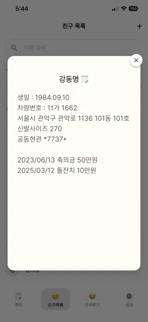 친구메모 screenshot 1