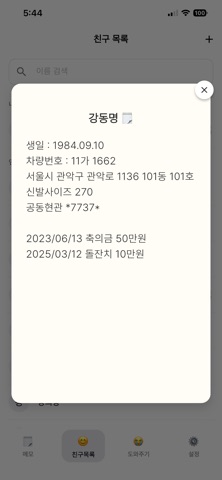 친구메모 screenshot