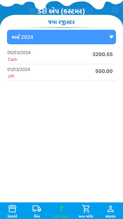 Milk Delivery App screenshot-3