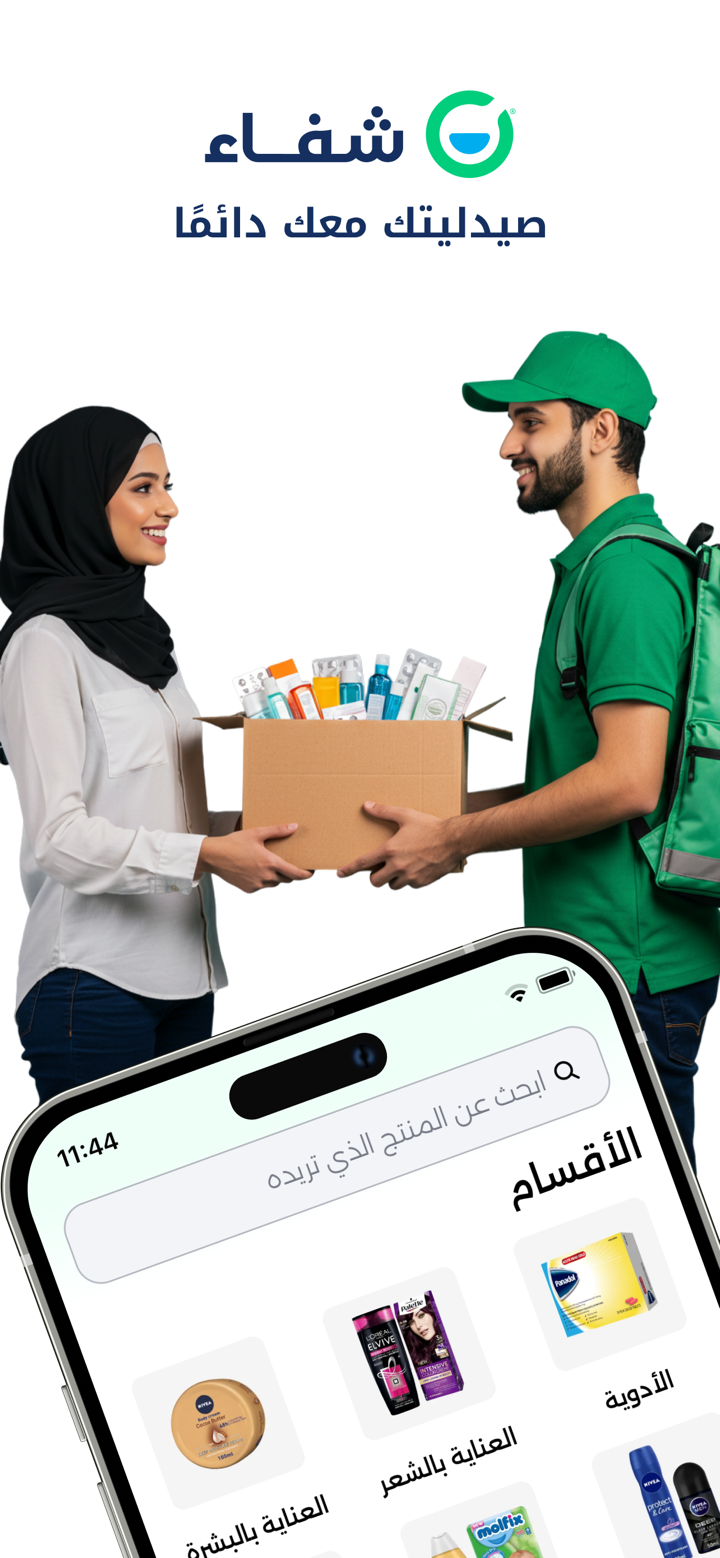 Chefaa - شفاء screenshot 1