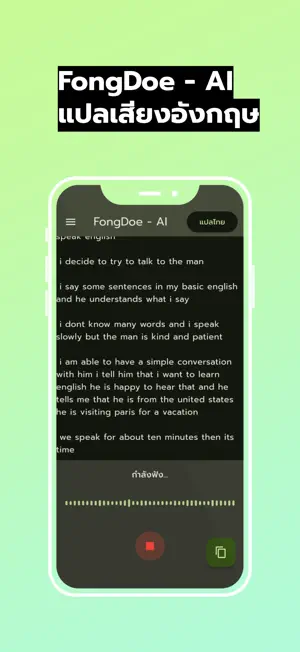 FongDoe - AI แปลเสียงอังกฤษ screenshot 1
