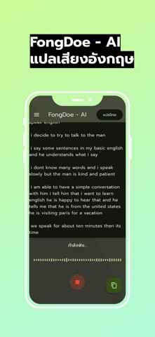 FongDoe - AI แปลเสียงอังกฤษ screenshot
