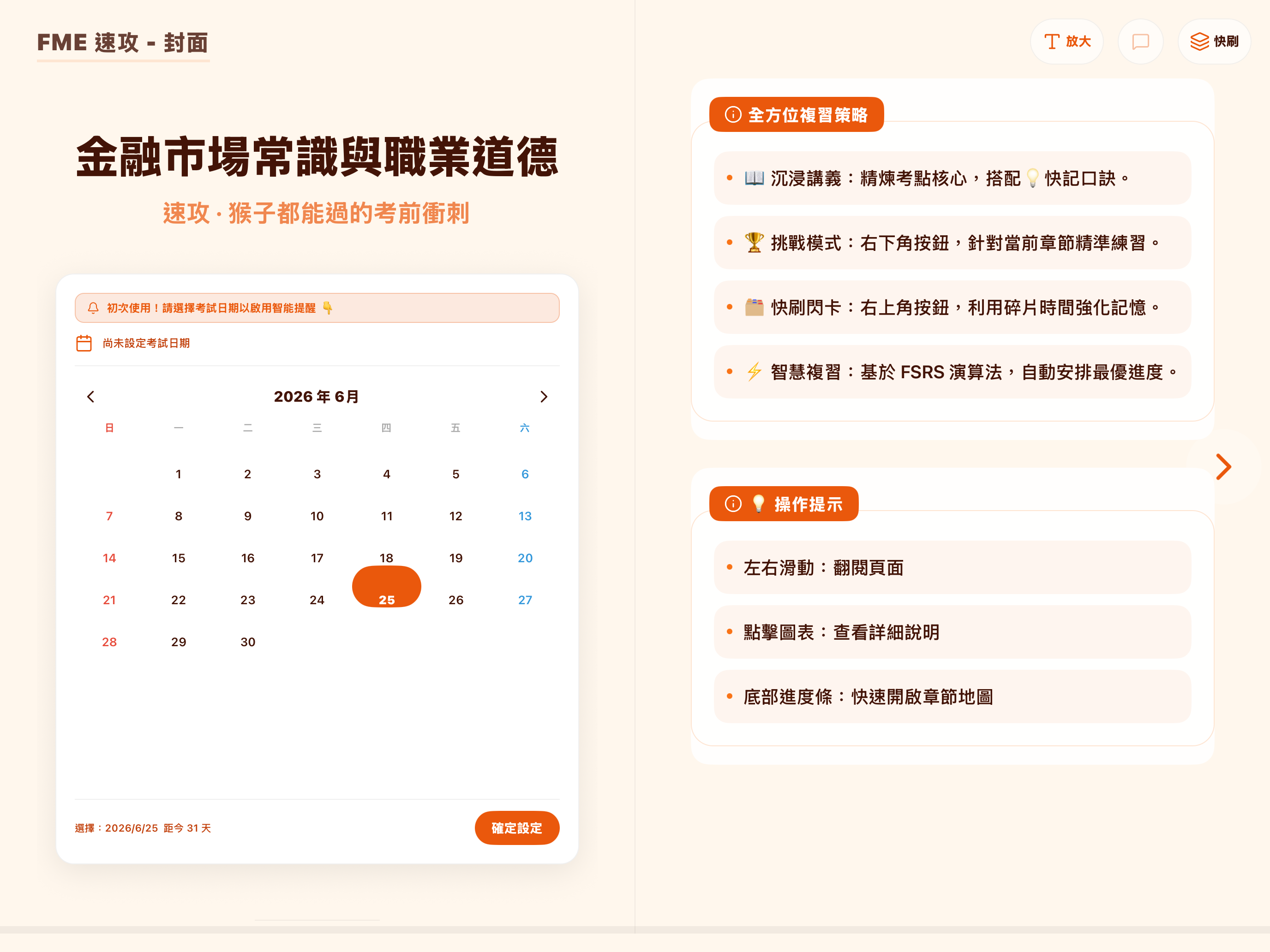 金融道德速攻 - 金融市場常識與職業道德