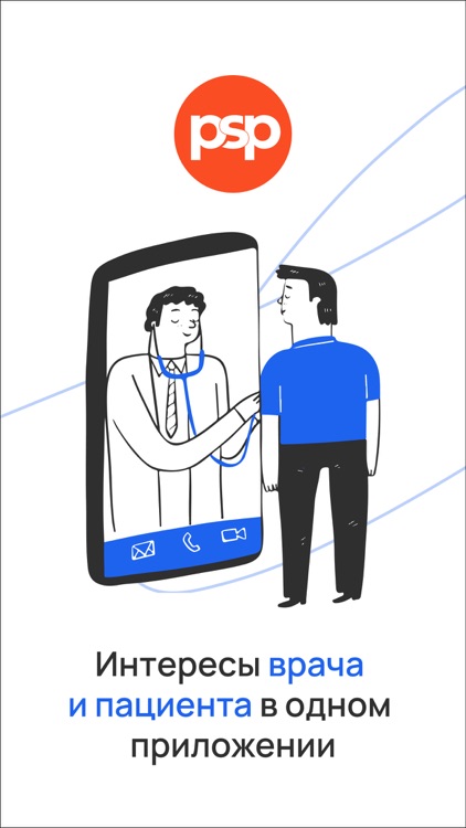 PSP Практикующий Врач