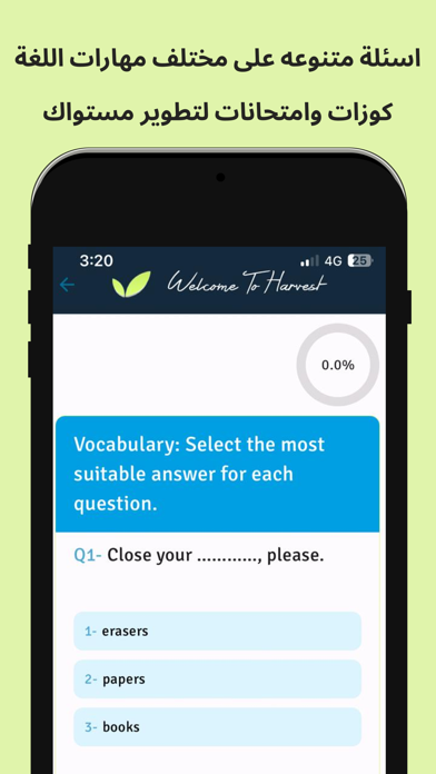 Harvest College screenshot