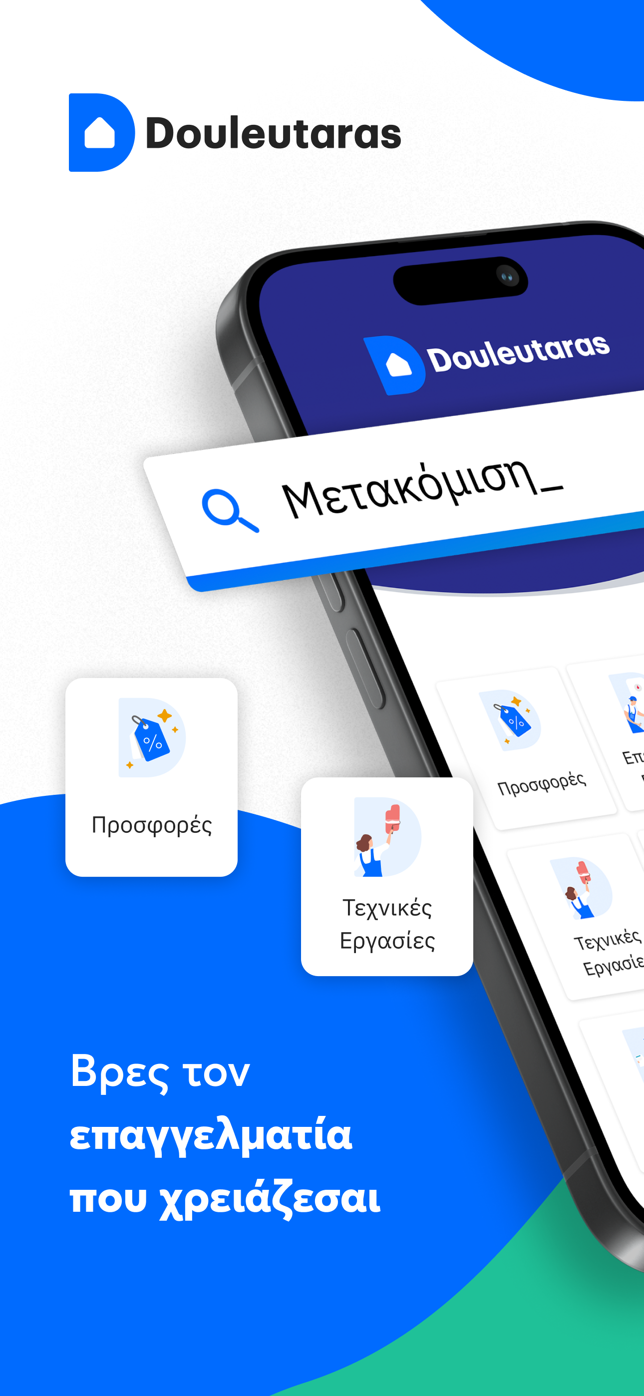 Douleutaras: Hire Local Pros