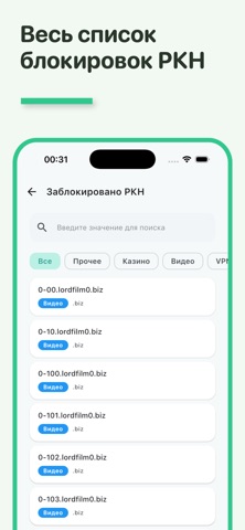Block Checker: Справочник РКН screenshot
