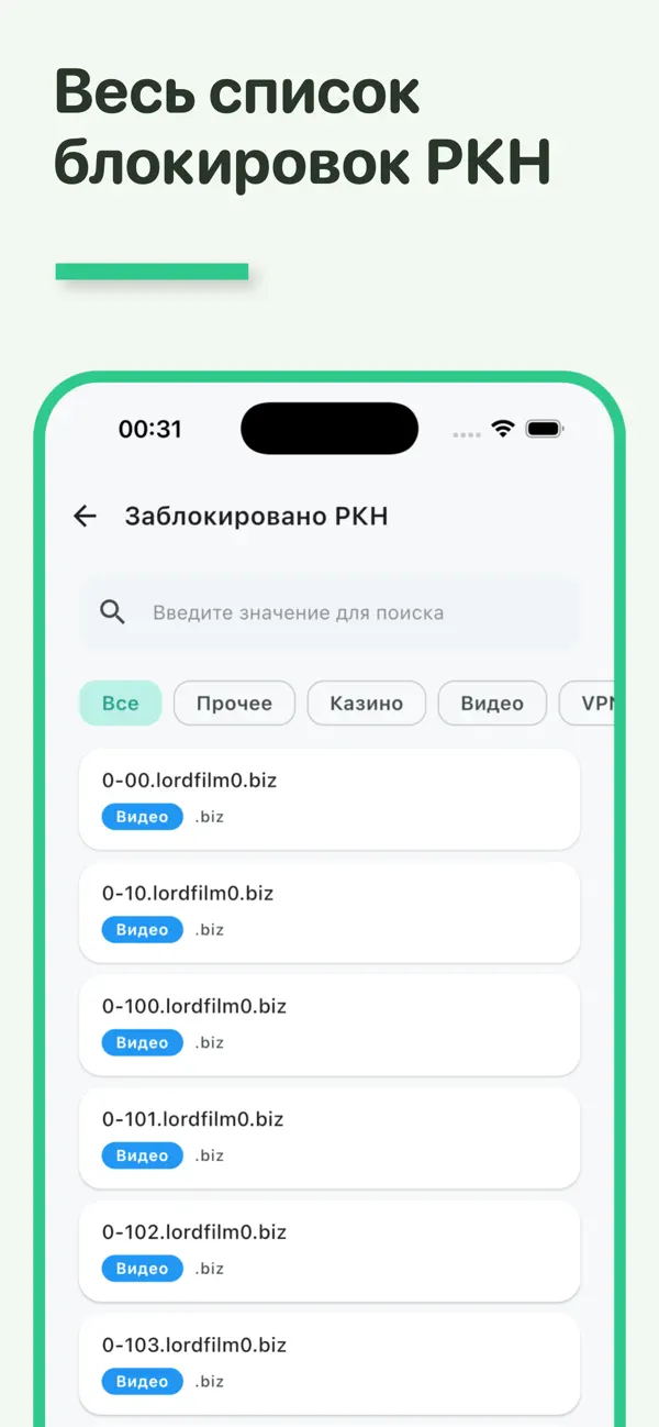 Screenshot #2 pour Block Checker: Справочник РКН