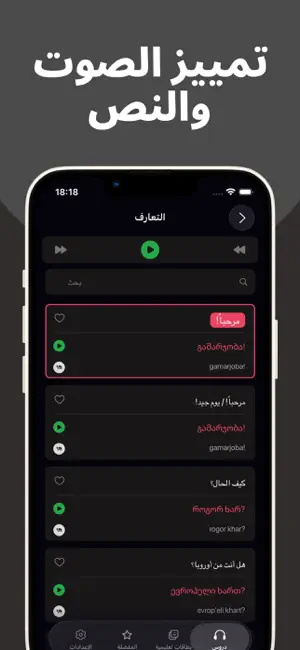 تعلم الجورجية بسهولة screenshot 2