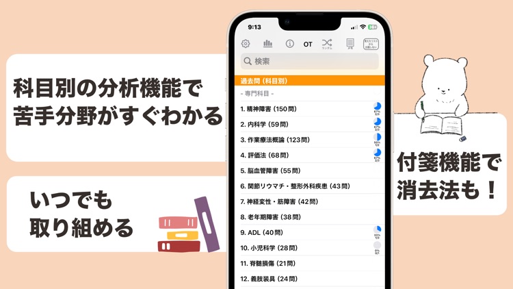 作業療法士 過去問（完全版）