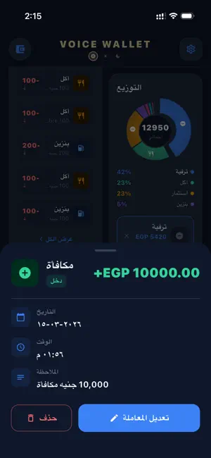 Voice Wallet smart screenshot 2
