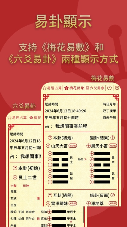 梅花占卜 - 易經卜卦專家 screenshot-5