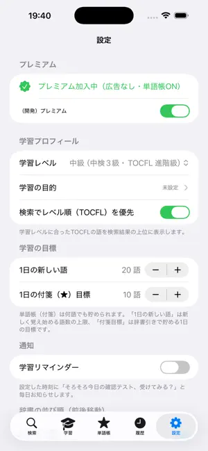 台湾華語辞典 TANゴ screenshot 1