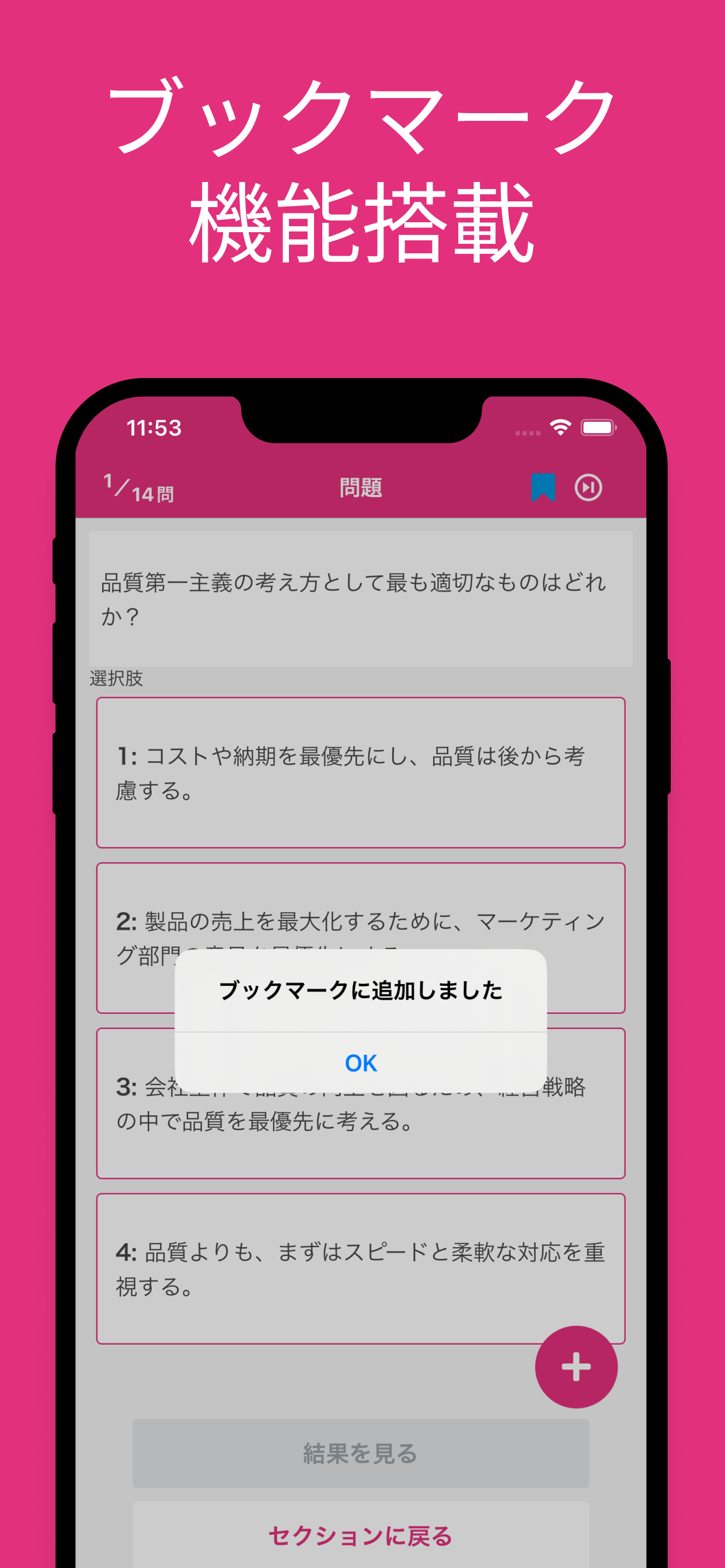 QC検定３級対策アプリ