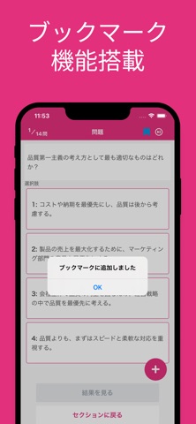 QC検定３級対策アプリ screenshot