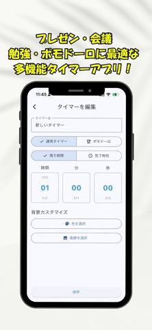 talkTimer-しゃべタイ- のスクリーンショット