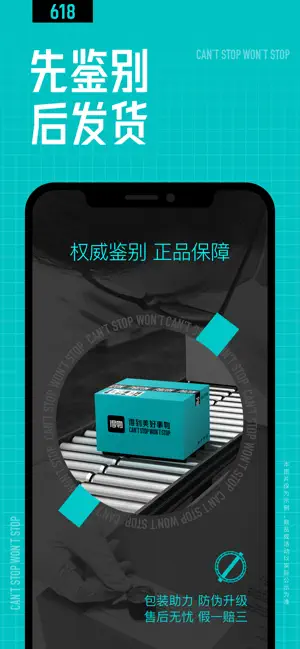 得物 - 得到美好事物 iPhone screenshot 2