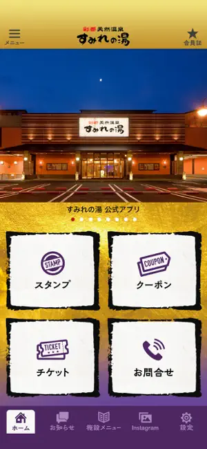 すみれの湯 公式アプリ screenshot 2