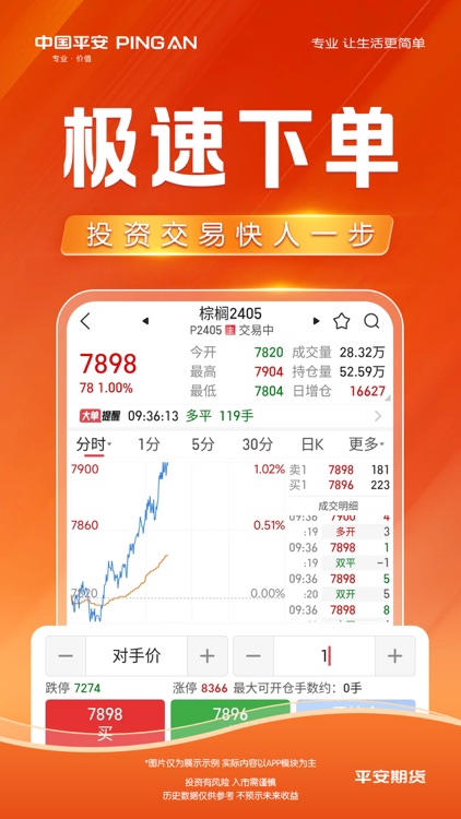 平安期货 screenshot-5