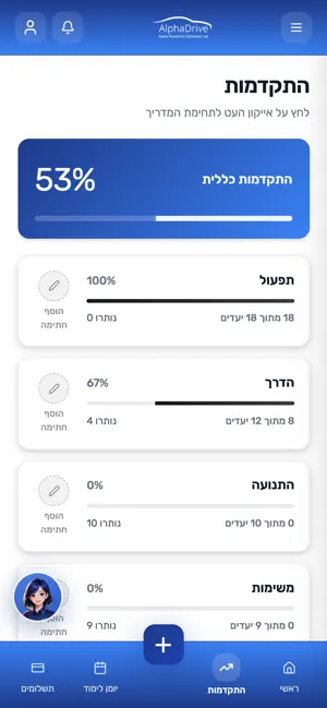אלפא דרייב — לומדים נהיגה screenshot 1