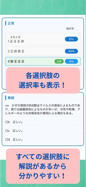 AstraStudy登録販売者 screenshot 4