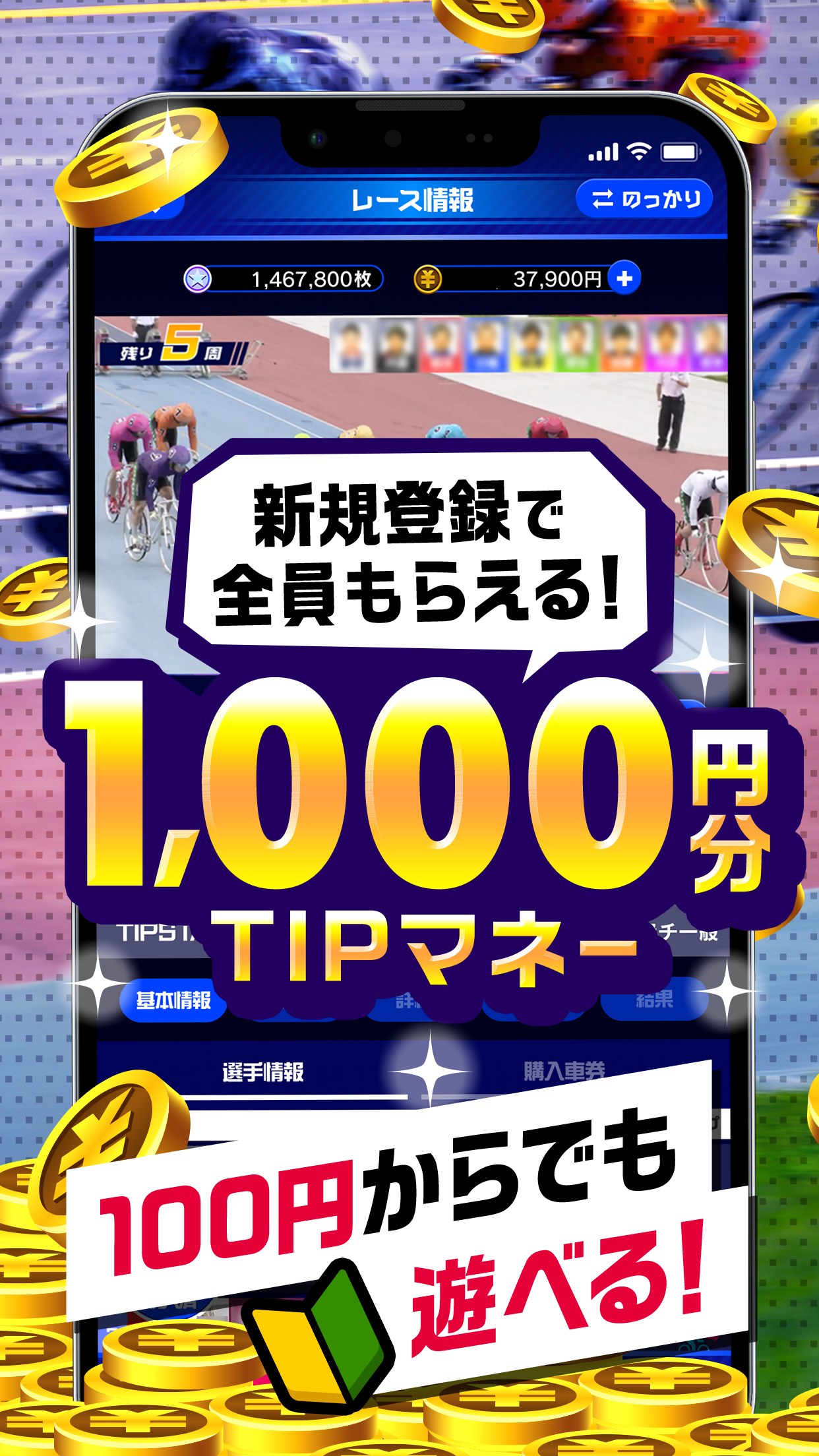 TIPSTAR(ティップスター)競輪/オートレース投票