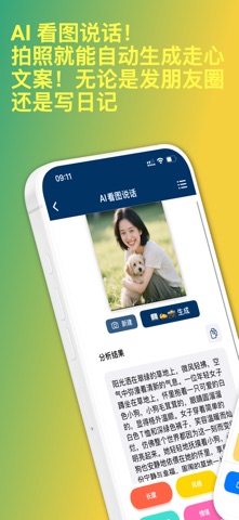 心情流 AI：照片日记,语音备忘录,,表情日记,ai看图写话 screenshot