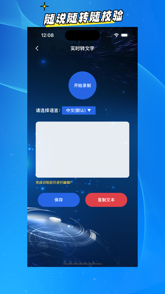 #4. Recording to Text Assistant (iOS) Bởi: 玉良 刘
